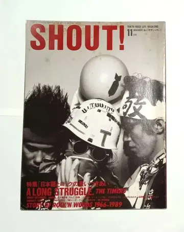 레어 SHOUT! 월간 샤우트 11월호 No.2 THE TIMERS