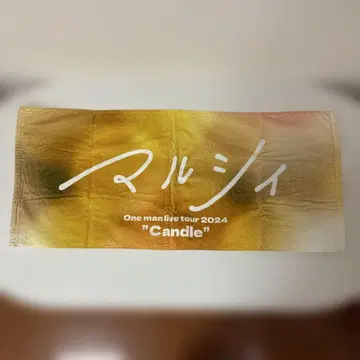 마루시이 타월