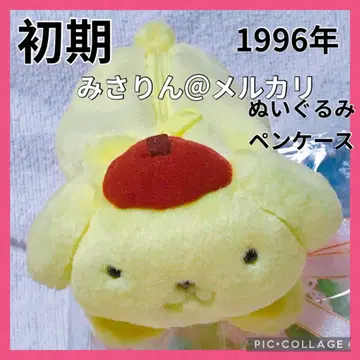 초기 폼폼푸딩 봉제 인형 파우치 1996년 산리오 구 택 당시 물품