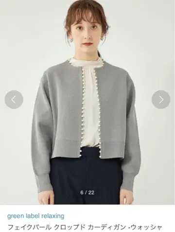 미사용 새상품 그린 라벨 릴랙싱 가을 모조 진주 가디건