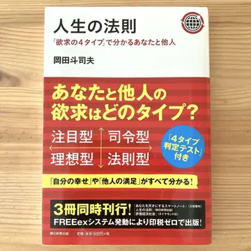 인생의 법칙 오카다 토시오