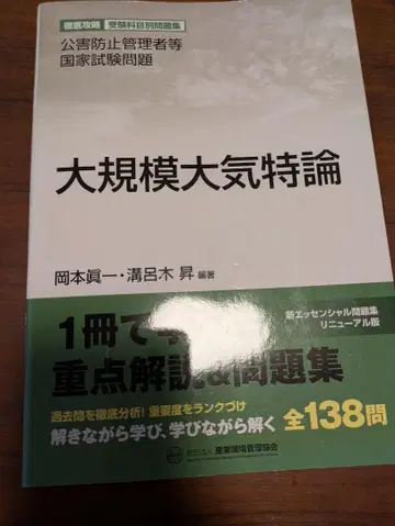 대규모 대기 특론 오카모토 신이치 미조로키 노보루