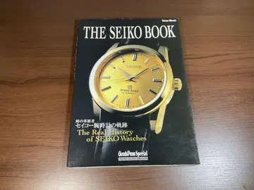 THE SEIKO BOOK 세이코 시계의 궤적