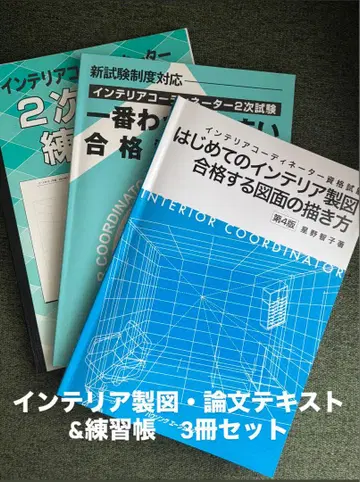 인테리어 코디네이터 2차 시험 인테리어 제도 논문 텍스트, 연습장