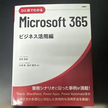 한눈에 알아보는 Microsoft 365 비즈니스 활용편