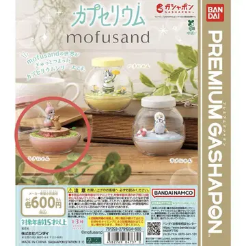 캡슐 토이 mofusand 캡슐리움 우사냥 모프 샌드