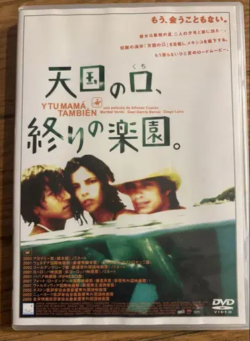 DVD [명작] 알폰소 큐어론 [천국의 입, 끝의 낙원]