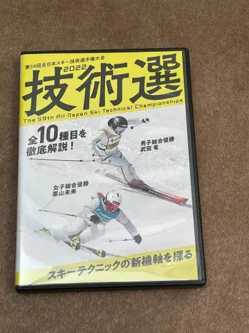 스키 DVD 제59회 전일본 스키 기술 선수권 대회 2022 게이분샤