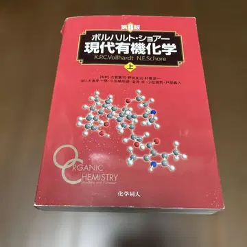 볼하르트 쇼어 유기화학 (상)