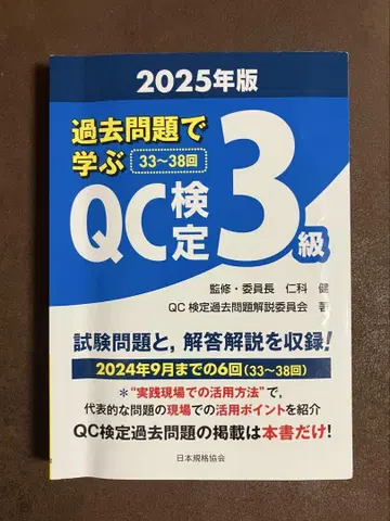 2025년판 QC 검정 3급 기출문제집