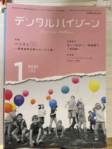 덴탈 하이 지 2021년 1-12월호
