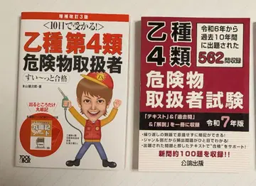 을류 제4류 위험물 취급자 참고서 문제집 3권