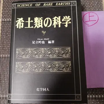 희토류의 과학