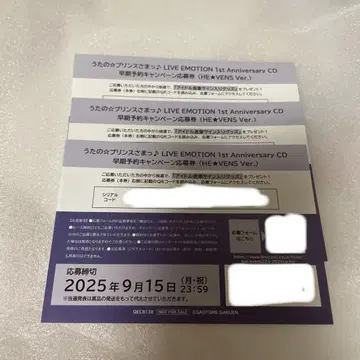 우타프리 라이에모 CD 조기 예약 특전 응모권