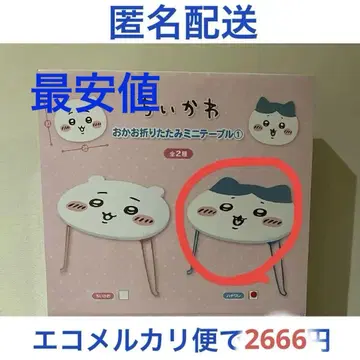 치이카와 (먼작귀) 얼굴 접이식 미니 테이블 하치와레