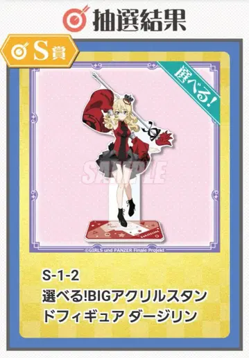 걸즈&판처 온라인 복권 BIG 아크릴 스탠드 다즐링