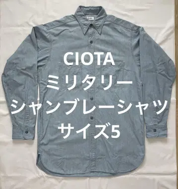 CIOTA 시오타 수빈 코튼 샴브레이 밀리터리 셔츠 사이즈 5