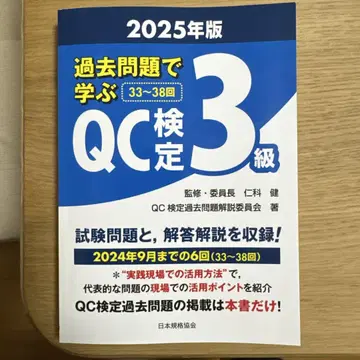 QC 검정 3급 2025년판