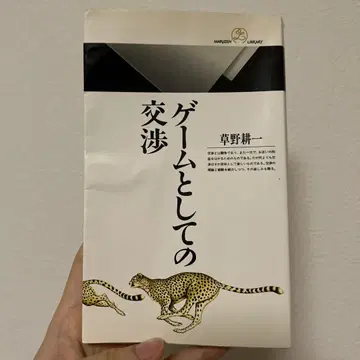 게임으로서의 협의 초판