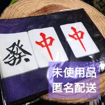 마작 격투 구락부Sp 야쿠만 타월 국사무쌍 미사용 새상품