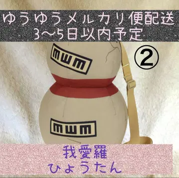 NARUTO-나루토- 봉제 인형 ~가아라의 표주박~
