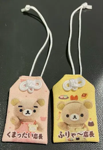 부적 마스코트 리락쿠마 점장 쿠맛타이 후랴~