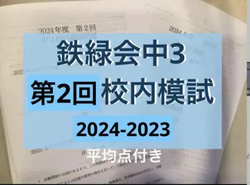 철록회 중3 제2회 교내 모의고사 2024-2023 2개년분