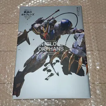 기동전사 건담 철혈의 오펀스 메카닉 & 월드 2