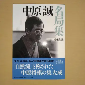 나카하라 마코토 명국집