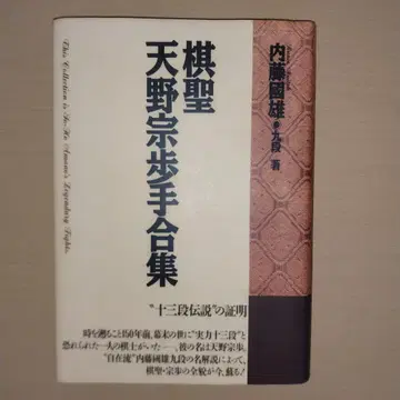 기성 아마노 소호 대국집