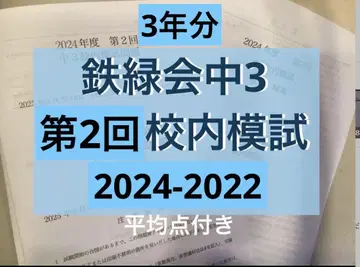 철록회 중3 제2회 교내 모의고사 2024-2022 3개년