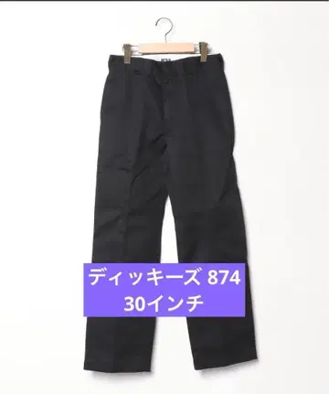 디키즈 874 사이즈 블랙 워크 팬츠 30인치