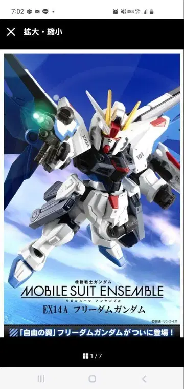기동전사 건담 MOBILE SUIT ENSEMBLE EX14A 프리덤