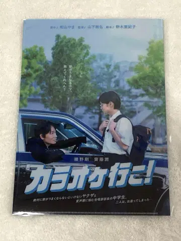 영화 가라오케 가자! 사전 예약 혜택 클리어 파일
