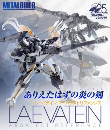 METAL BUILD 레바테인+XL3 긴급 전개 부스터