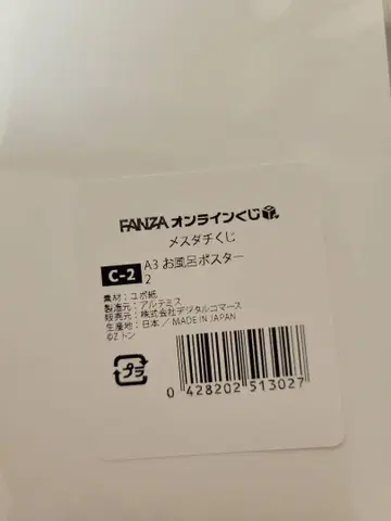 FANZA 온라인 복권 메스다치 C상 A3 포스터 C-2