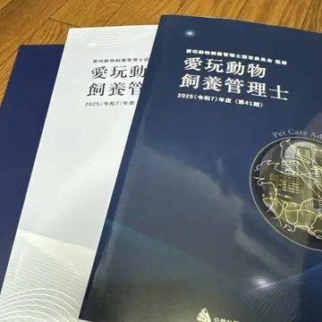 2025 애완동물 사육 관리사 1급 세트