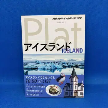 지구의 산책Plat 11 아이슬란드