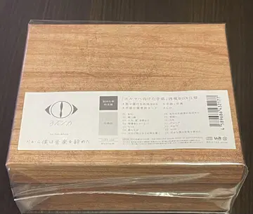 그래서 나는 음악을 그만두었다 <초회 생산 한정판> 미개봉 새상품