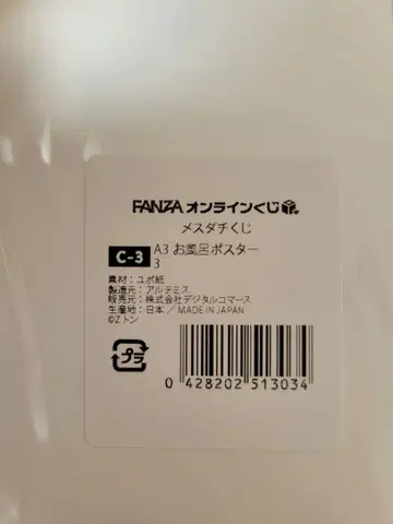 FANZA 온라인 복권 메스다치 C상 A3 포스터 C-3