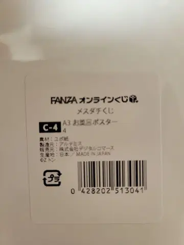 FANZA 온라인 복권 여성 친구 C상 A3 포스터 C-4