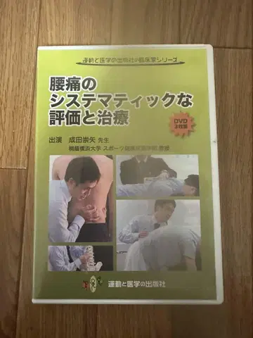 DVD 요통의 체계적인 평가와 치료