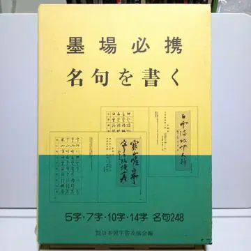 묵장필휴명구를 쓰다