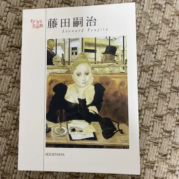 후지타 츠구하루