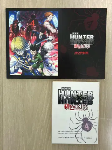 헌터헌터  설정 자료집 & 미니 녹음 대본 2종 세트