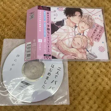 BLCD 둘이서 아빠 시작했습니다 특전 토크 CD 포함