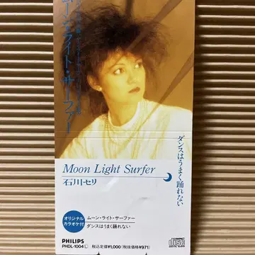 이시카와 세리 문 라이트 서퍼 8cm cd