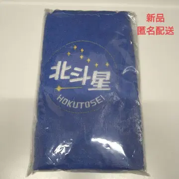 새상품 미사용 북두성 타월 파랑 레어 페이스 타월 JR 침대 특급 북두성