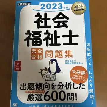복지 교과서 사회복지사 완전 합격 문제집 2023년판