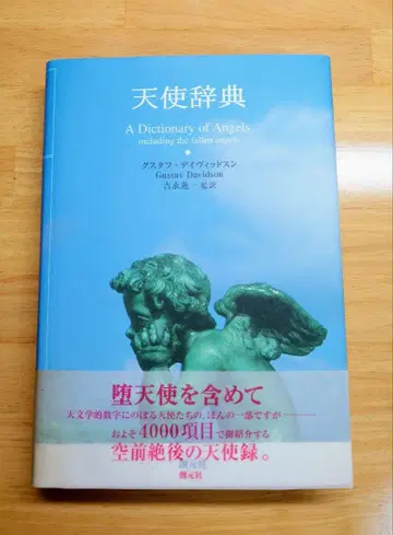 초판 천사 사전 소겐샤 요시나가 신이치 감역